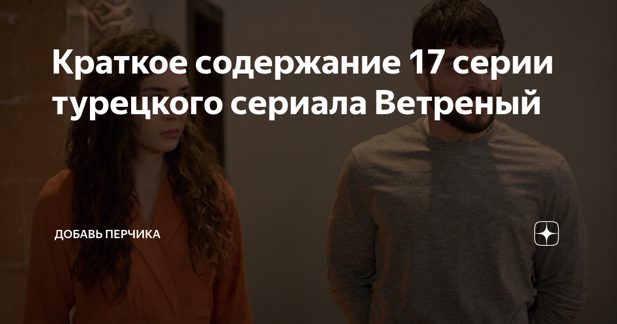 Фото раян из сериала ветреный в жизни