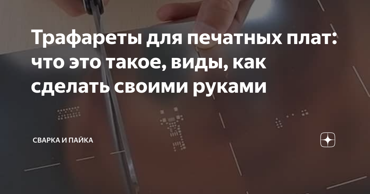 Изготовление трафаретов своими руками - какие материалы нужны и какие инструменты использовать