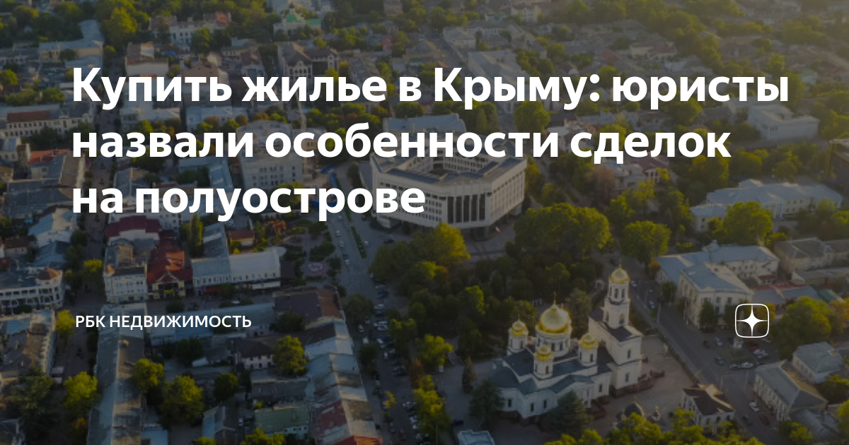 цены на земельные участки в крыму