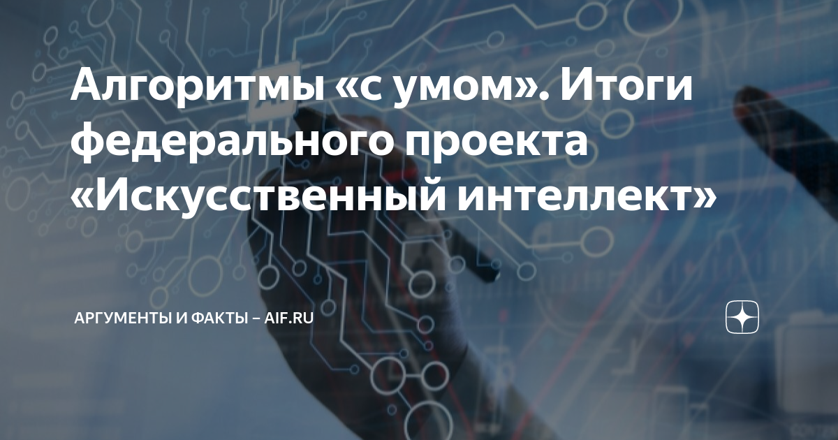 Правительство выделит около 1,2 млрд рублей на поддержку индустрии искусственног