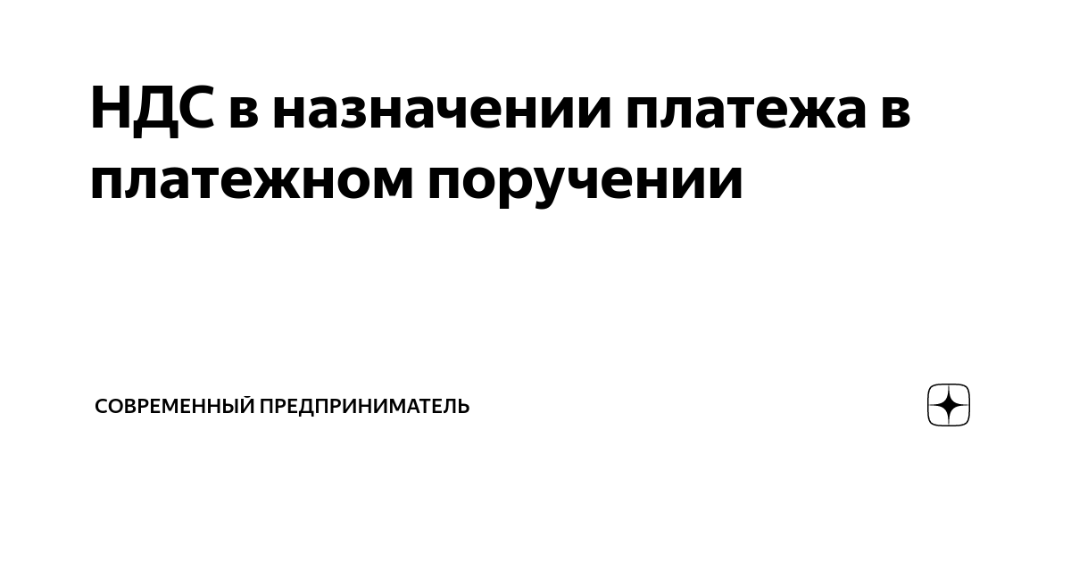 Контрагент заплатил с НДС