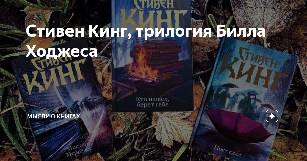 Мистер мерседес кто нашел берет себе пост сдал