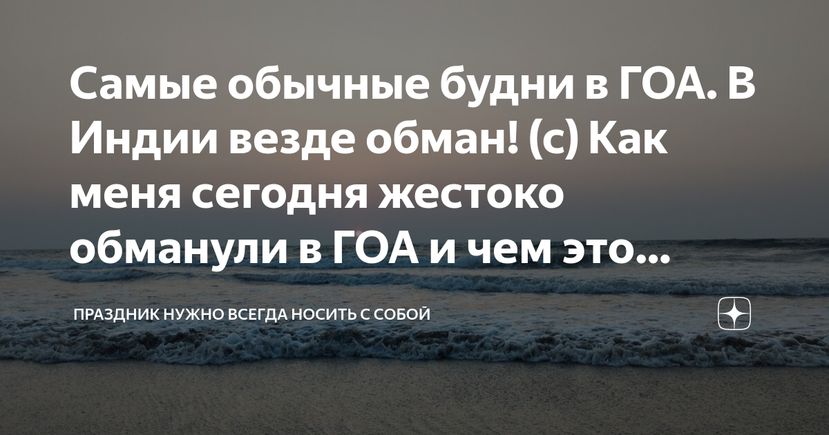 верди жестоким обман