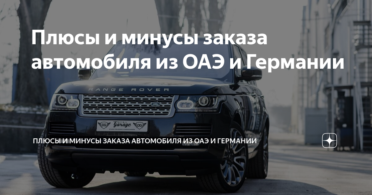 Заказать авто из оаэ