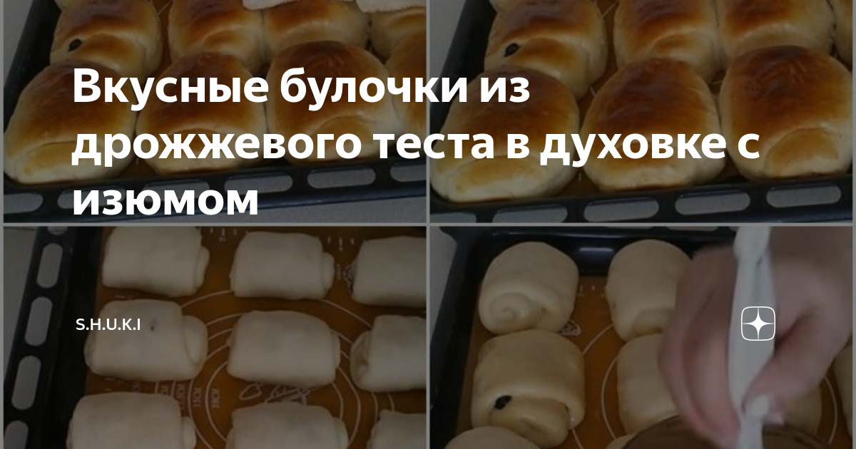 Воздушные булочки с изюмом – пошаговый рецепт приготовления с фото