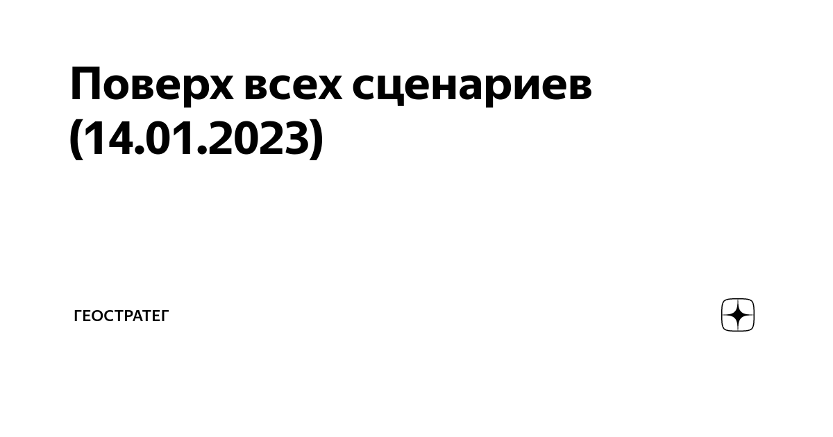 Геостратег школьников дзен