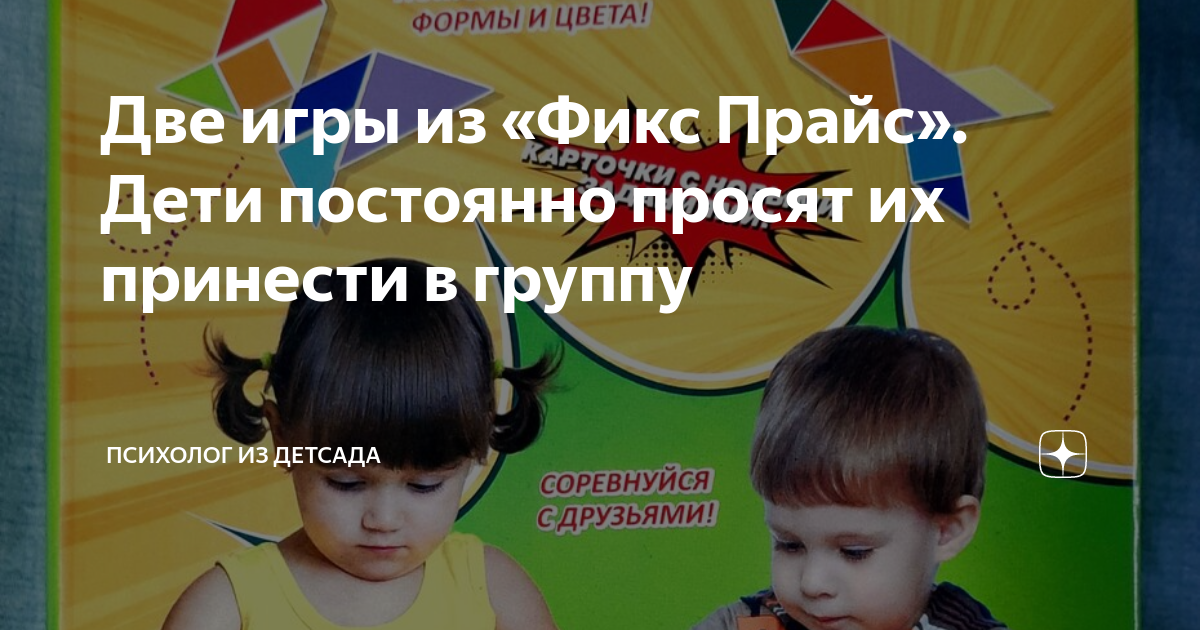 Две игры из «Фикс Прайс». Дети постоянно просят их принести в группу ...