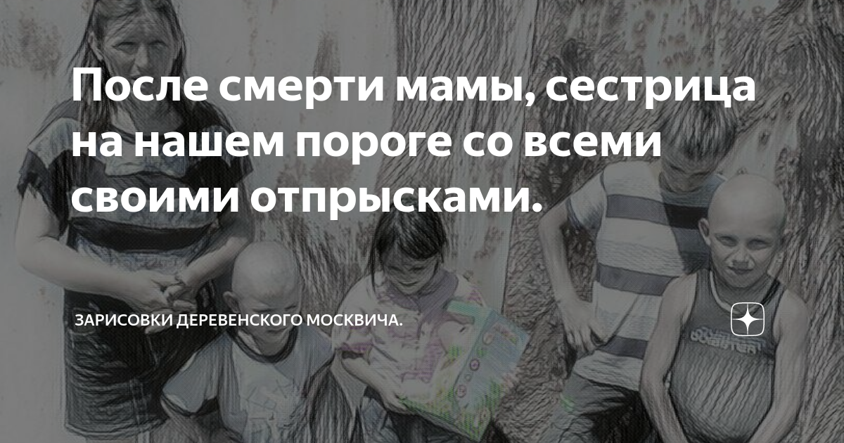 Записки деревенского москвича дзен