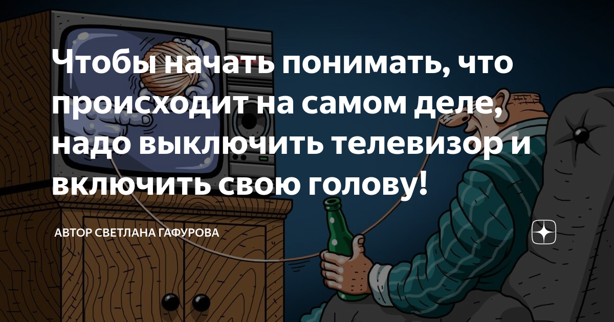 Тебя надо выключить