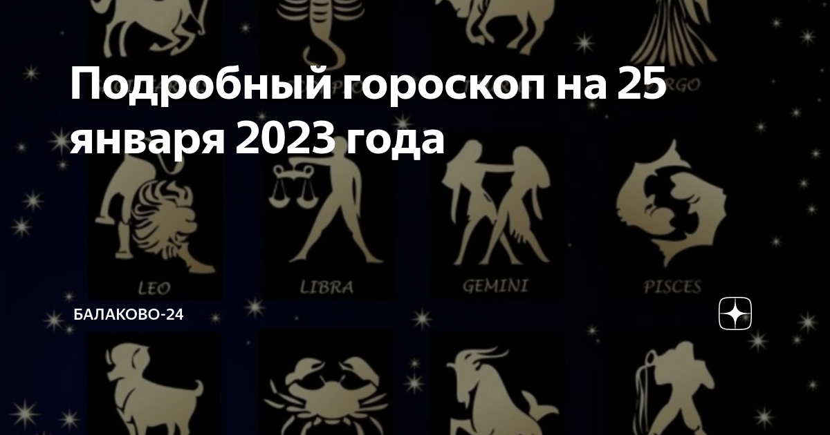 Гороскоп 24 сентября 2024 1 канал