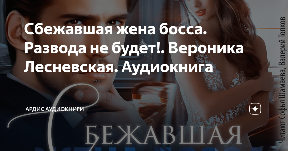 Лесневская аудиокниги тройняшки не по плану. Анна Владимирова «проданная зверю». Проданная зверю Анна Владимировна. Ночь со зверем Анна Владимирова. Проданная зверю читать.