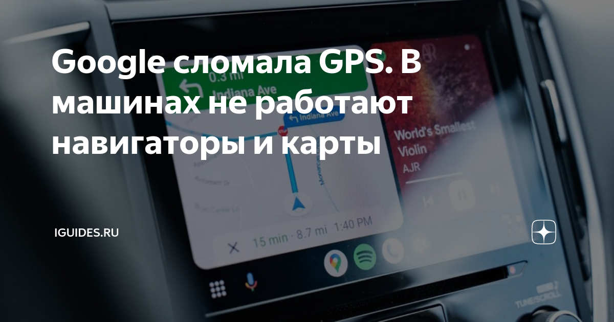 Почему в городе не работает навигатор. Почему не включается навигатор. Почему не включается навигатор. Почему не включается навигатор. Почему плохо работает навигатор в москве.