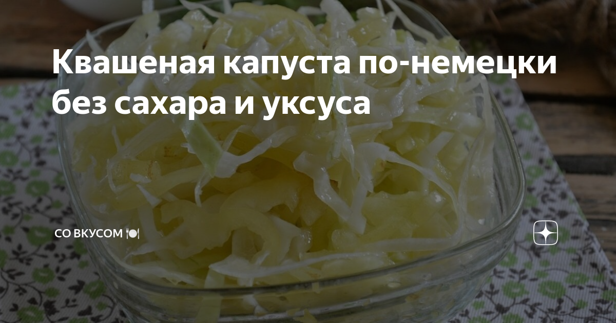 Квашеная капуста без уксуса