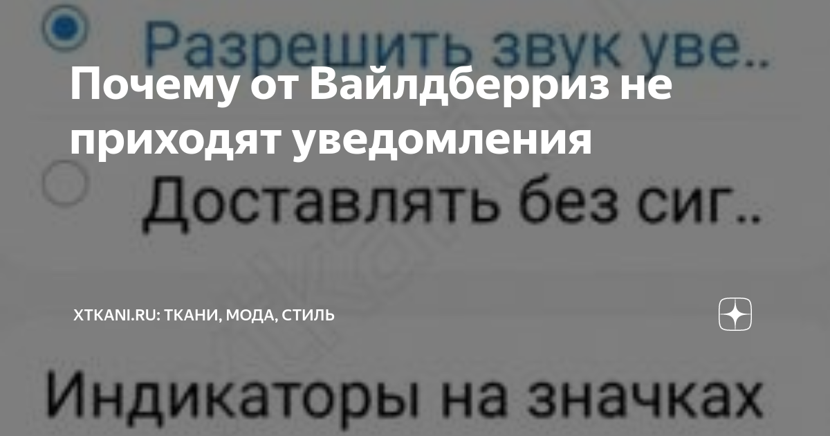 Почему не приходят уведомления в Вайбере