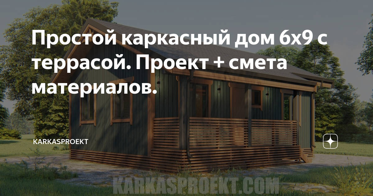 Проекты каркасных домов чертежи и смета Shtampik.com