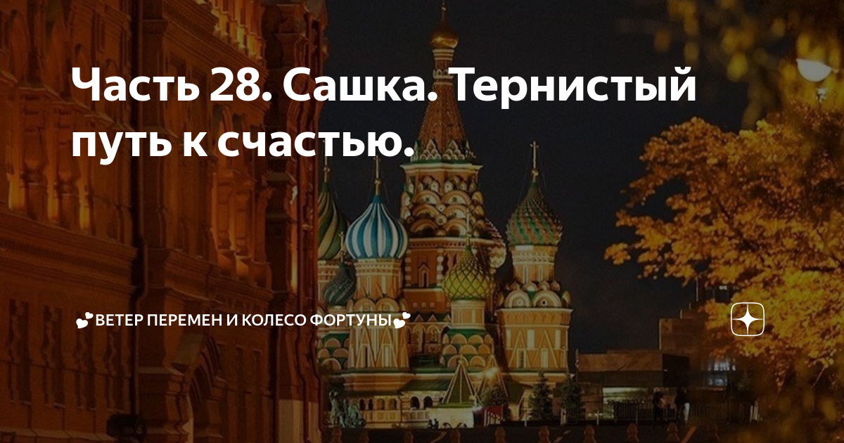Третий сын тернистый путь к трону. Низший дем михайлов иллюстрации. Дем михайлов тернистый путь вниз. Тернистый путь воспитанных людей. Тернистый путь славы.