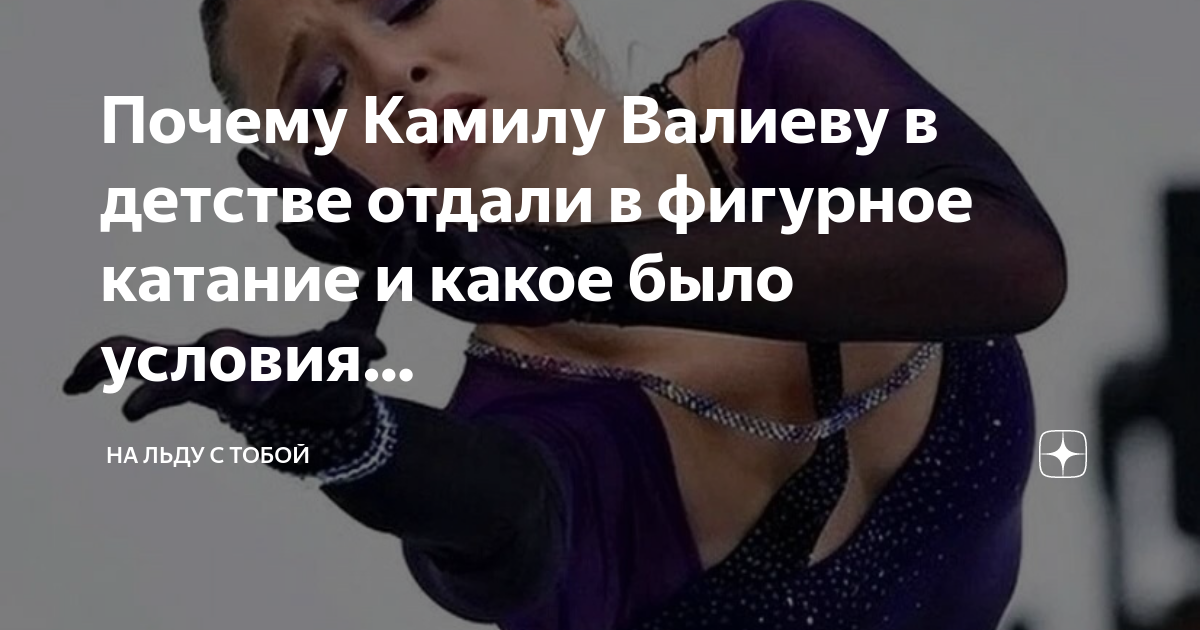 Камила валиева произвольная программа 2022. Почему камилу валиеву дисквалифицировали на 4 года. Почему камилу валиеву дисквалифицировали на 4 года. Камила валиева 2022. Фигурное катание камила.