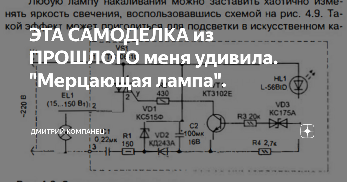 Схема моргающей лампы