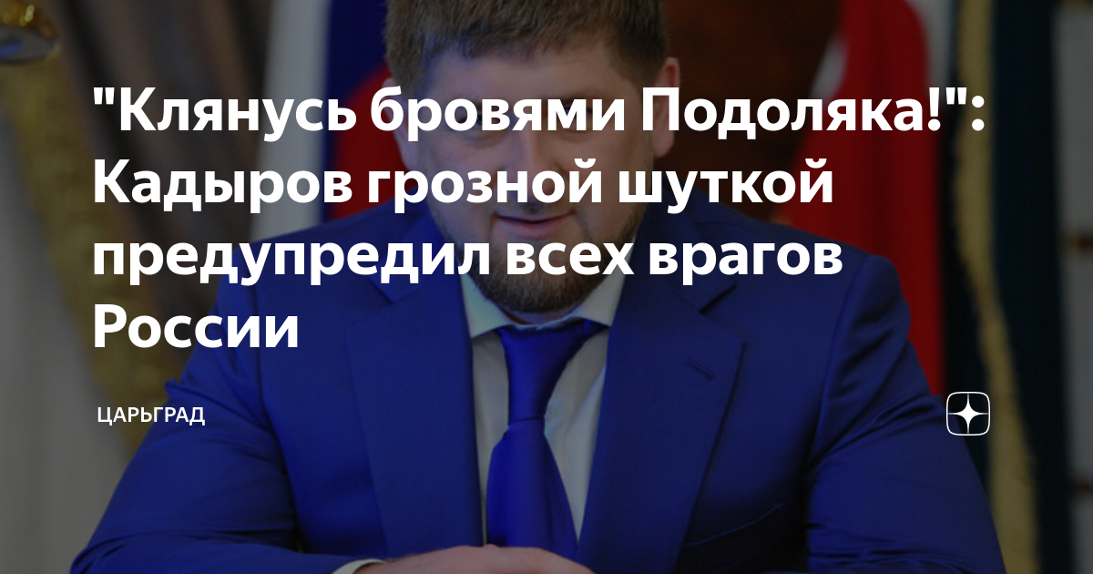 Стихи про кадырова