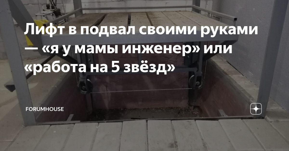 ᐉ Лифт-подъемник своими руками за один день - Сторінка 3 - Зроби сам - Форум Строим Дом