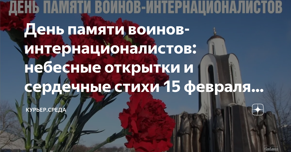 Память воинам открытки