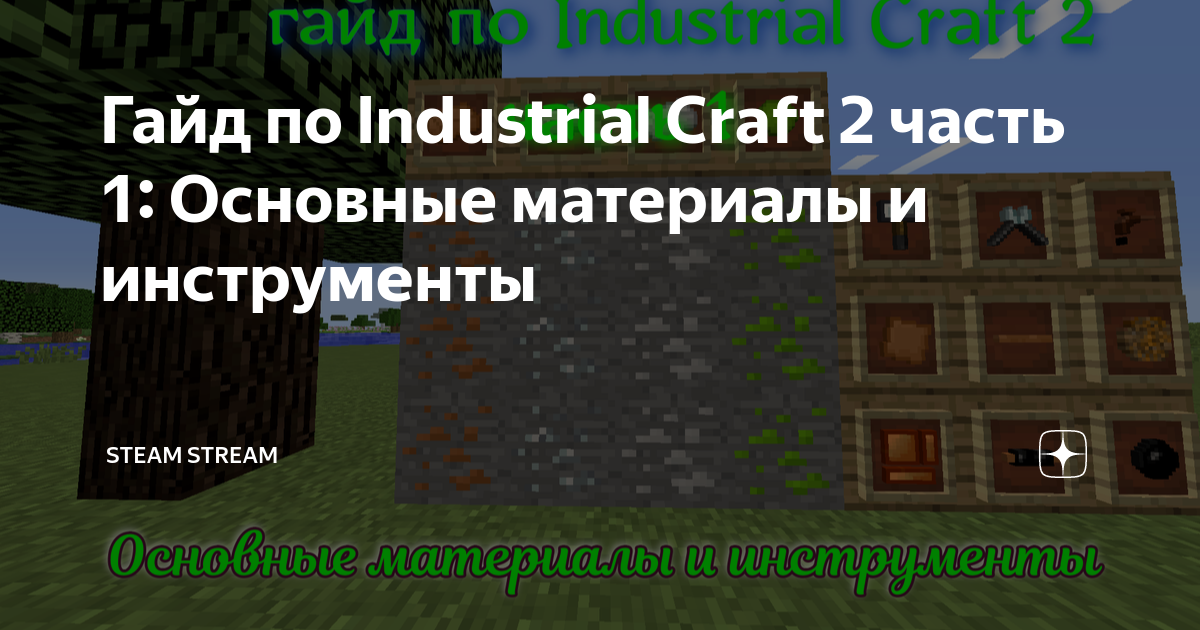 IndustrialCraft 2/Оловянная руда — Minecraft Wiki