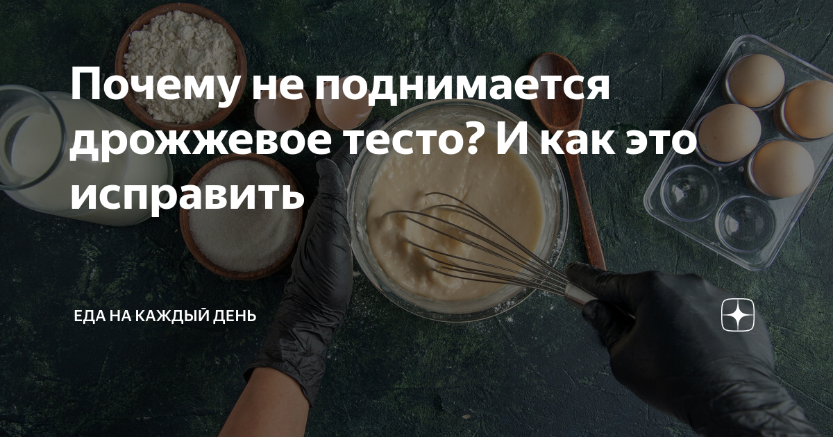 Почему тесто рвется?