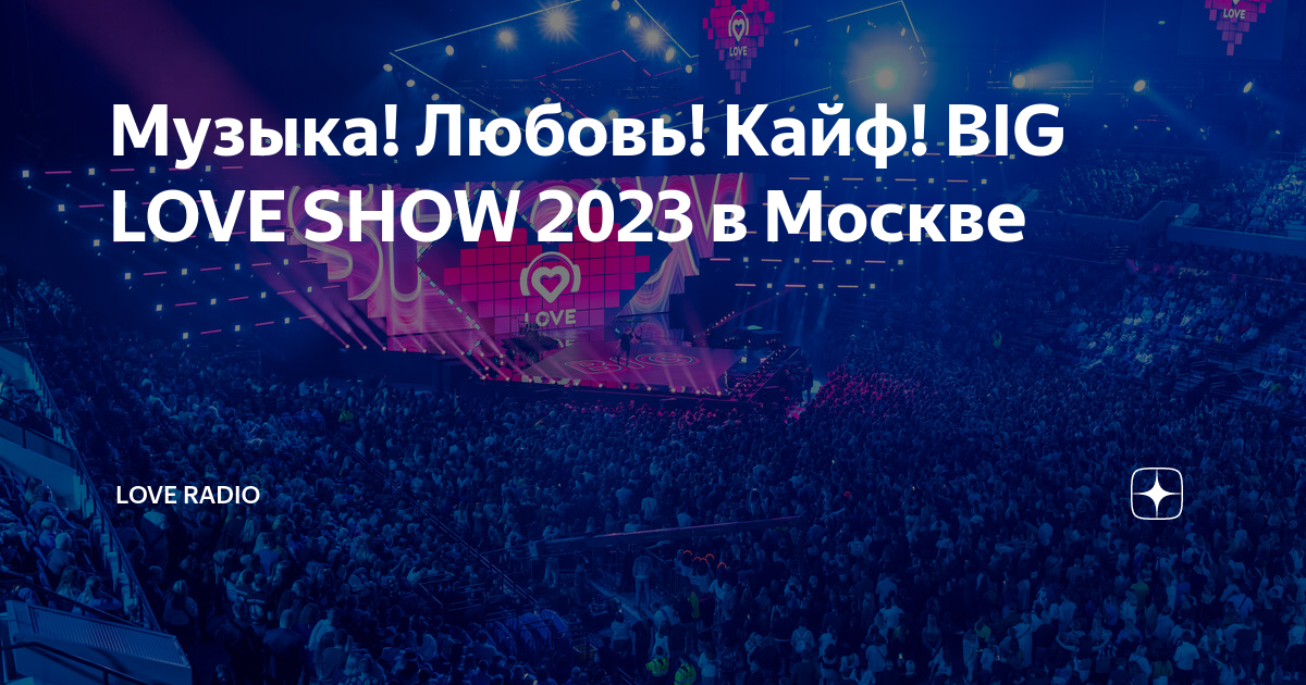 Love show 2023