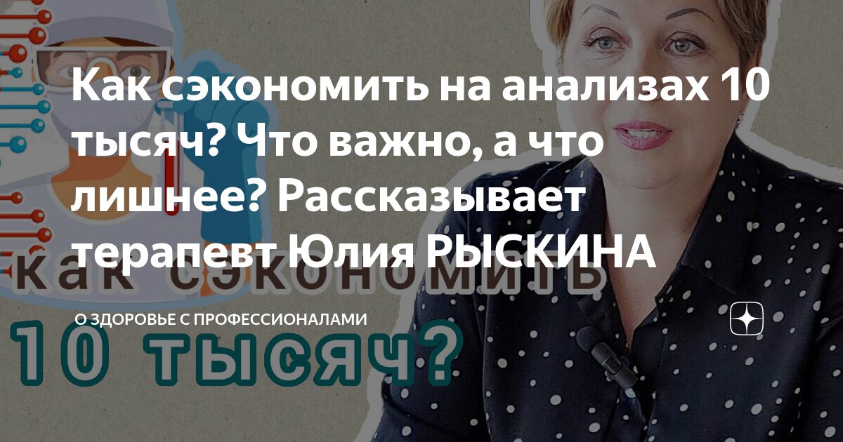 Как сэкономить на анализах 10 тысяч? Что важно, а что лишнее ...