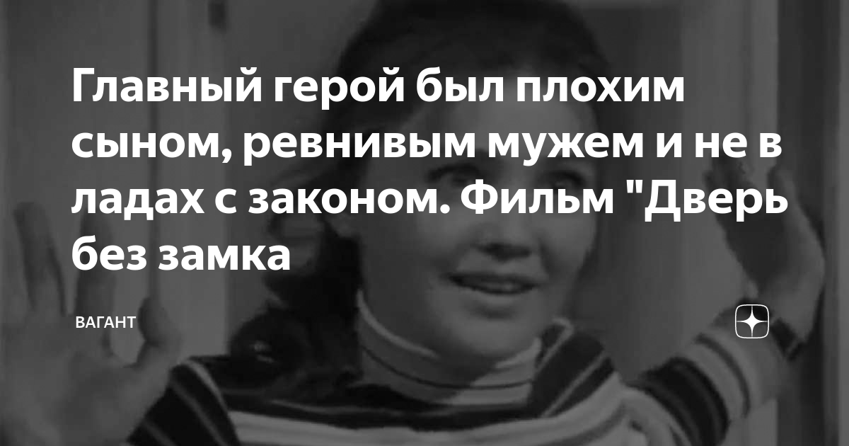 фильм дверь без замка смотреть онлайн