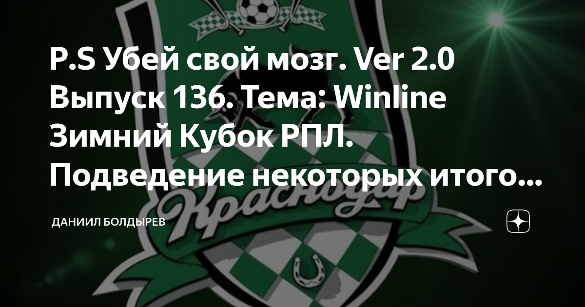 кубок winline. зимний кубок рпл 2022. кубок рпл 2022 2023. результаты жеребьевки. Winline зимний кубок рпл.