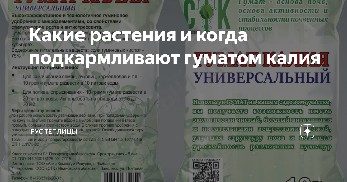 Как развести калий для подкормки. Подкормка рассады гуматом калия. Подкормка для рассады гуматом калия в капсулах фото.