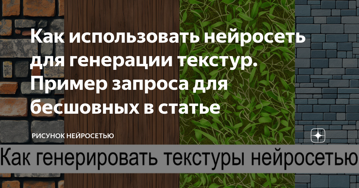 Нейросеть для улучшения качества текстур