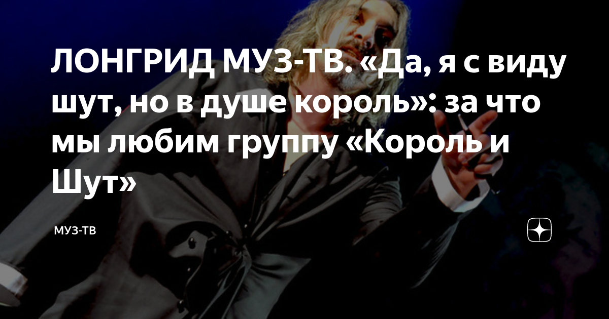 С виду шут в душе король. С виду шут в душе король