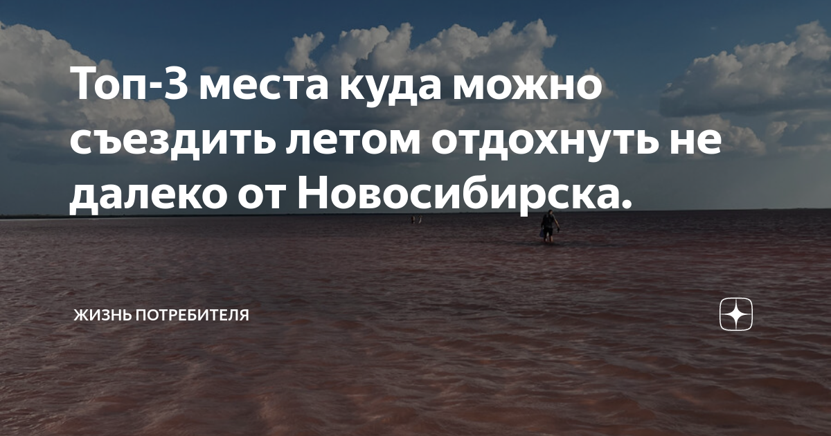 Топ-3 места куда можно съездить летом отдохнуть не далеко от ...