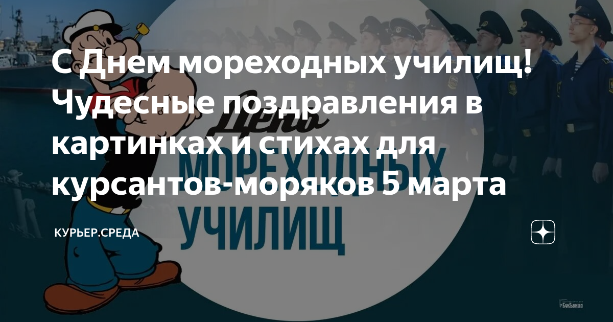 День мореходных училищ 5 марта картинки