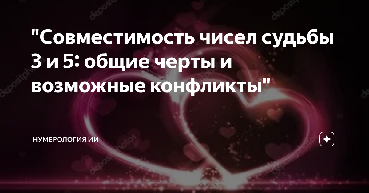 Совместимость числа судьбы 7 и 7. Совместимость числа судьбы 7 и 7