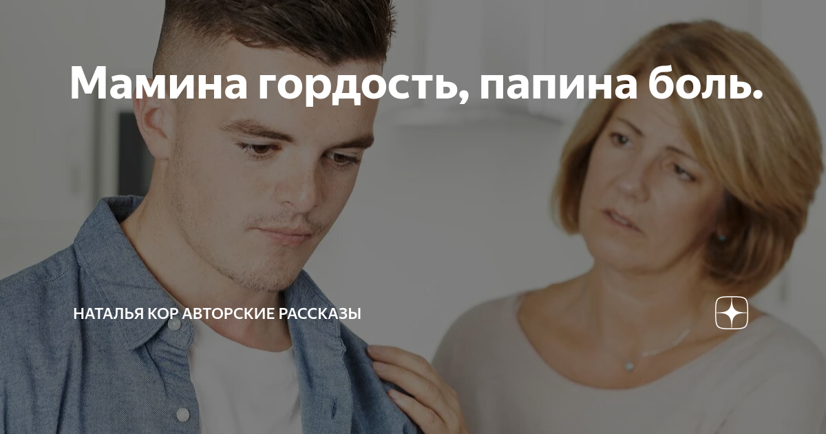 Авторские рассказы натальи кор Авторские рассказы натальи кор