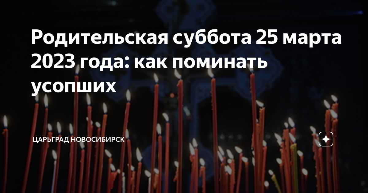 Казанская родительская суббота в 2023