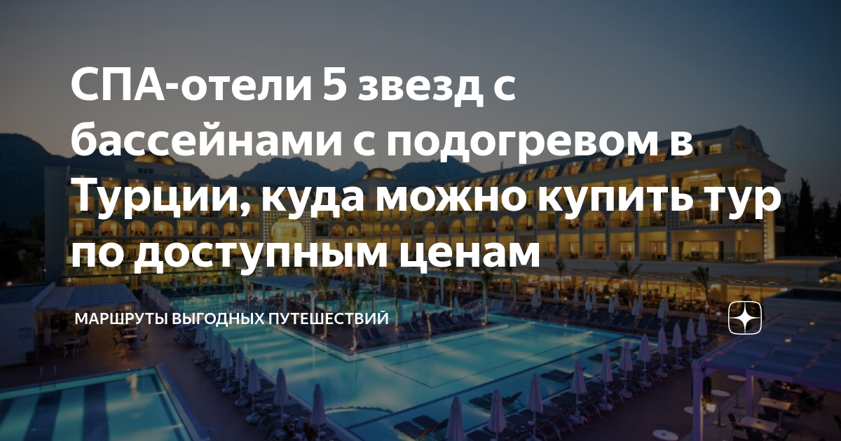 отели в сочи с бассейнами с подогревом