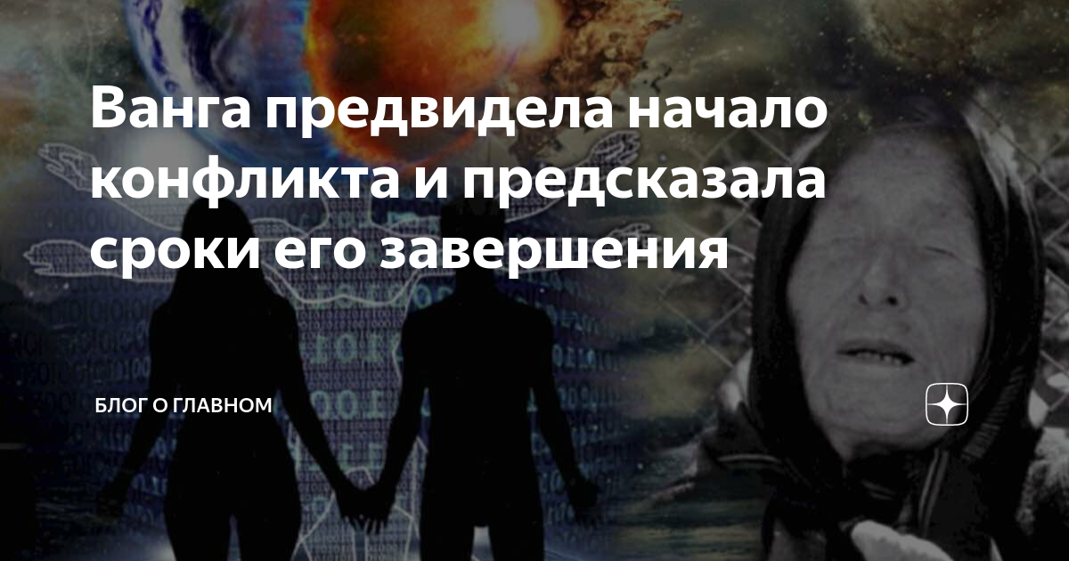 Ванга кто победит войну с украиной. Болгарская Ванга. Кто победит Россия или Украина предсказания Ванги. Предсказания Ванги на 2025 год.