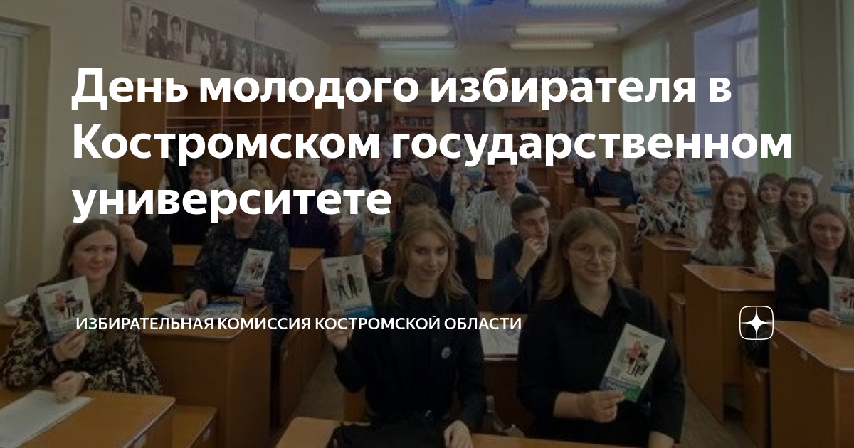 День молодого избирателя в библиотеке