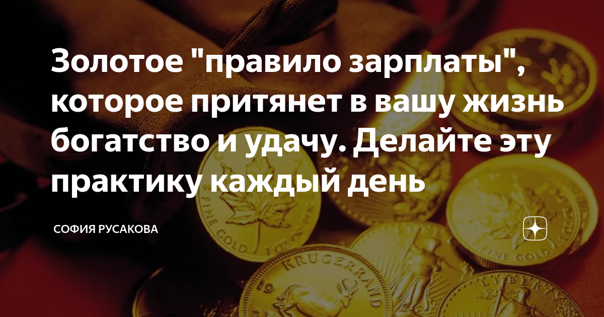 Правило заработка. Сон Пресвятой Богородицы денежный горшочек. Сон Богородицы денежный горшочек молитва. Сон Пресвятой Богородицы 70 денежный горшочек. Денежные практики.