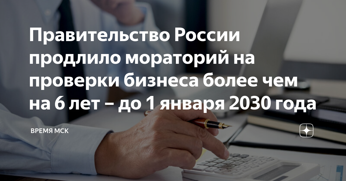 Мораторий на проверки 2023 постановление правительства