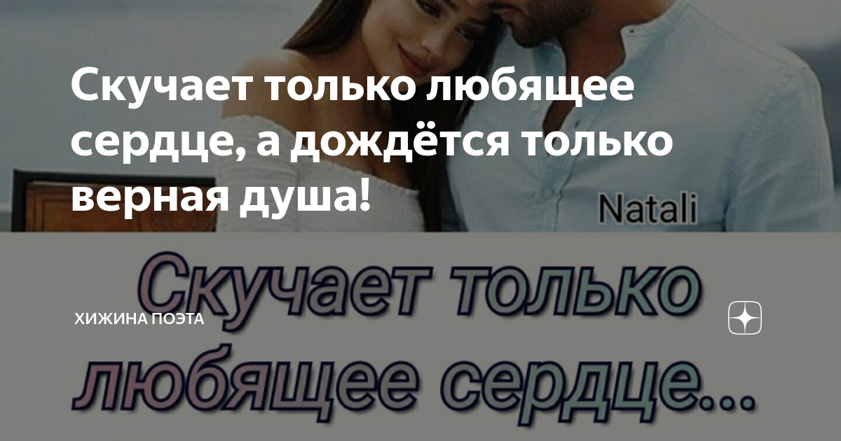 Верная душа. Верные с верными любовь. Чужое счастье Ольга стихотворение