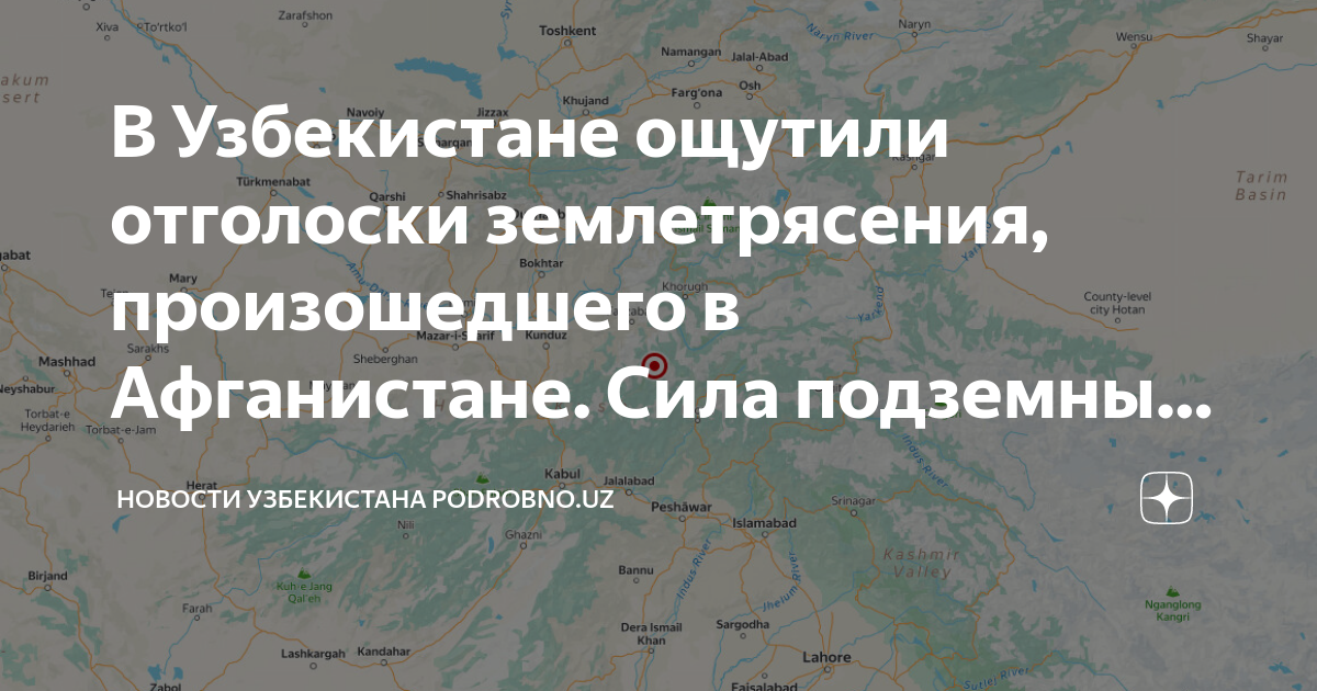 Землетрясение в ташкенте в январе 2024 года. Землетрясение в Афганистане. Землетрясение в Узбекистане сейчас. Узбекистан Эпицентры землетрясений. Землетрясение в Ташкенте сейчас.