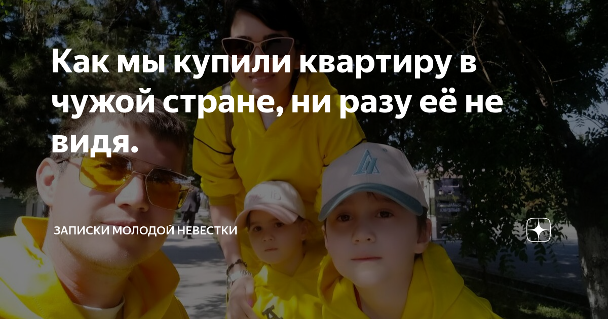 Как мы купили квартиру в чужой стране, ни разу её не видя. | Записки ...