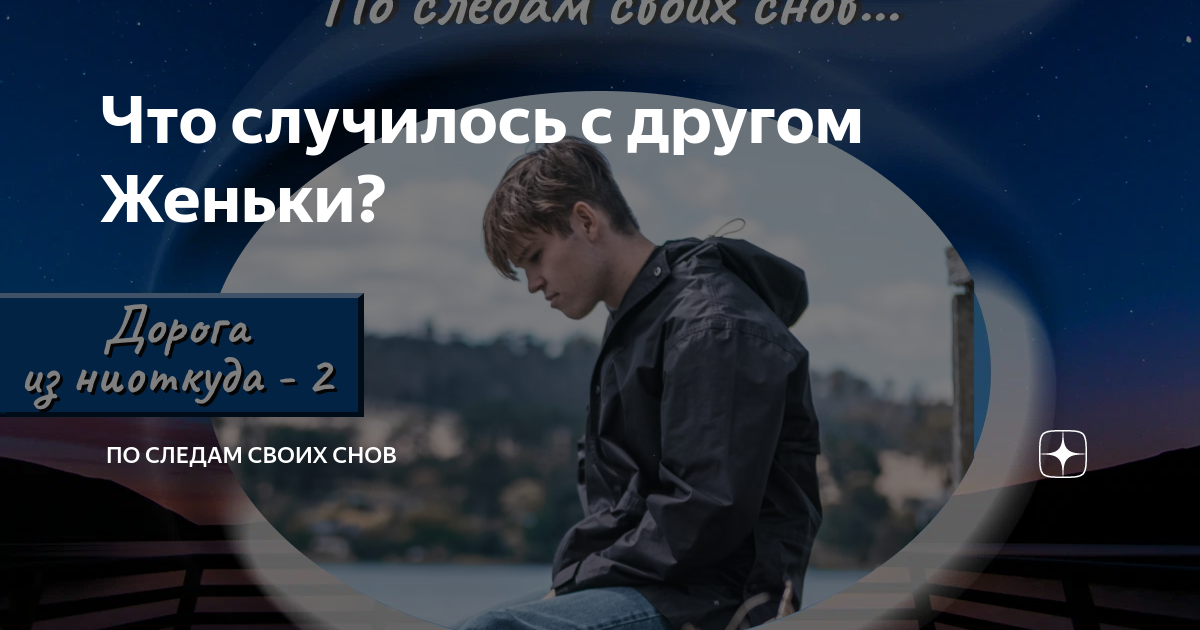 Канал по следам своих снов дзен. Почему брат стал культовым. Брат 2. Почему братьев.