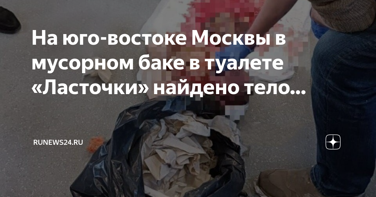 Нашли бакова. Нашли бакова. Нашли бакова. Нашли бакова. Бакова.