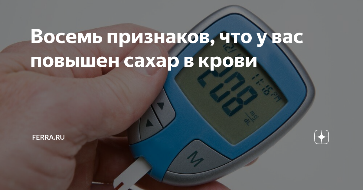 Признаки повышенного сахара у мужчин. Высокий сахар в крови. Определение уровня сахара в крови. Повышенность Глюкозы крови. Определение уровня Глюкозы в крови.